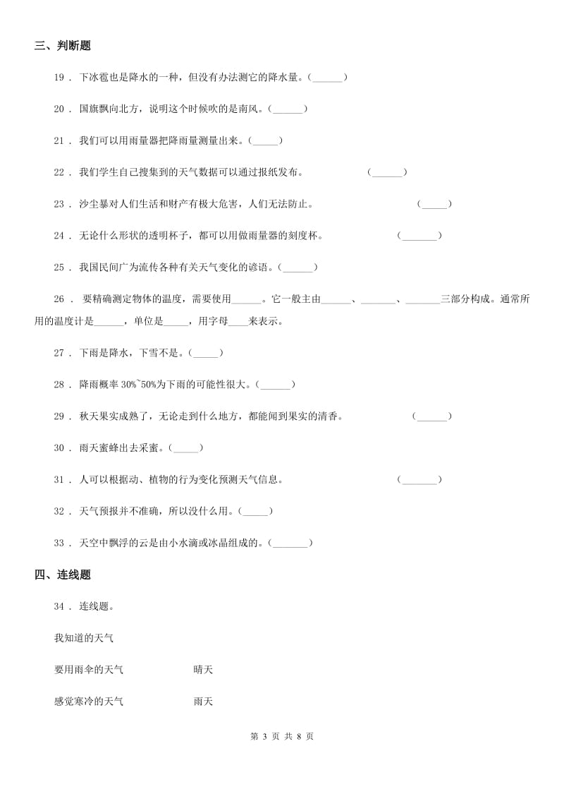 四川省科学2019-2020学年度四年级上册第一单元测试卷（II）卷（模拟）_第3页