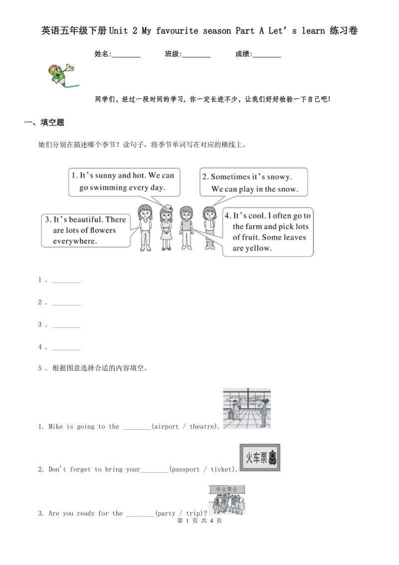 英语五年级下册Unit 2 My favourite season Part A Let’s learn 练习卷_第1页