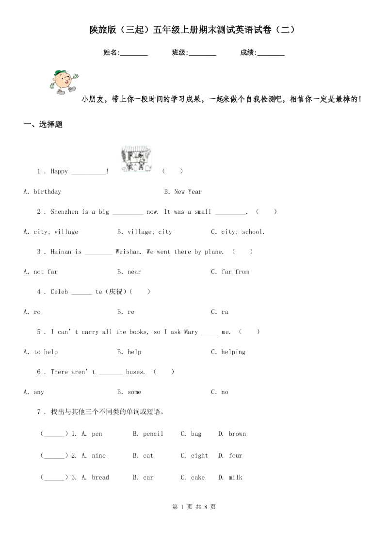 陕旅版（三起）五年级上册期末测试英语试卷（二）_第1页