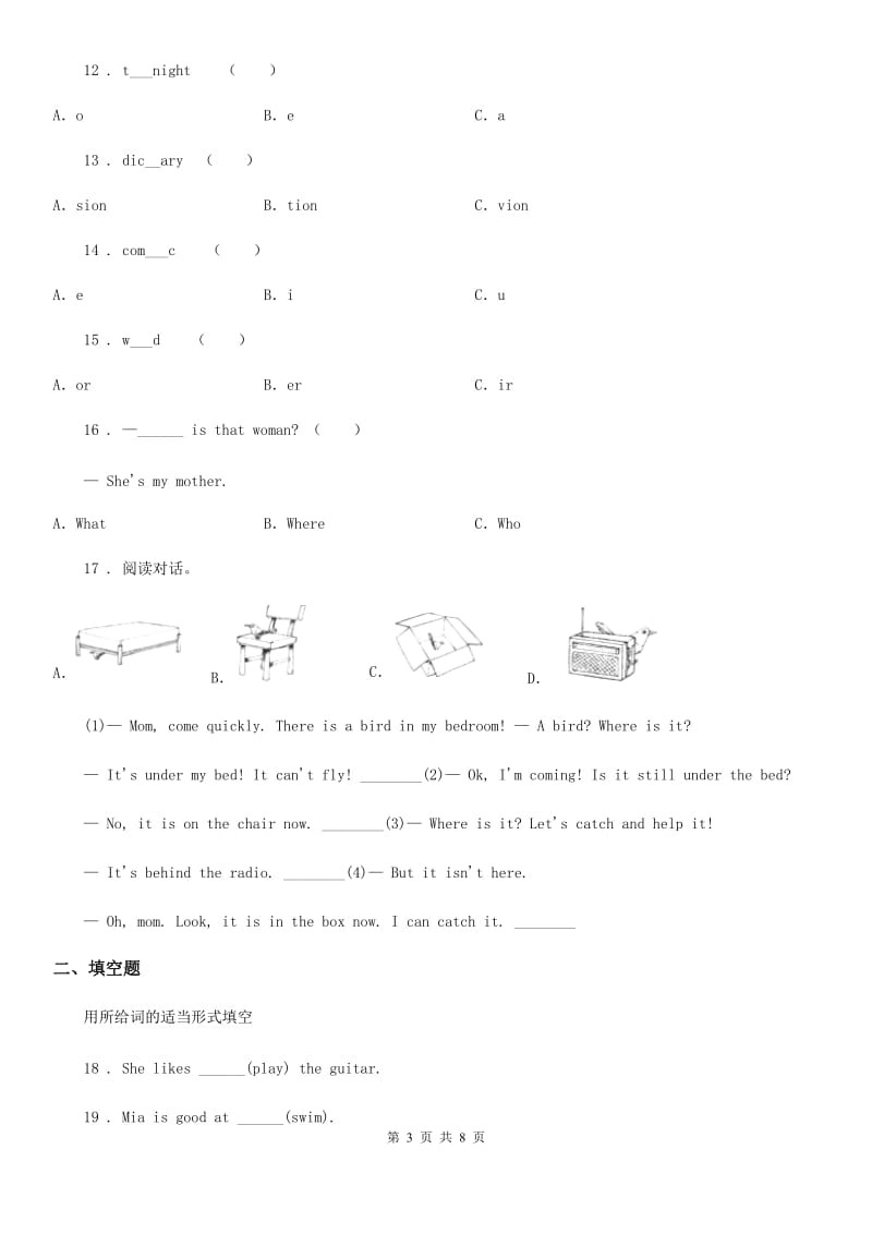 陕旅版（三起）五年级上册期末测试英语试卷（二）_第3页