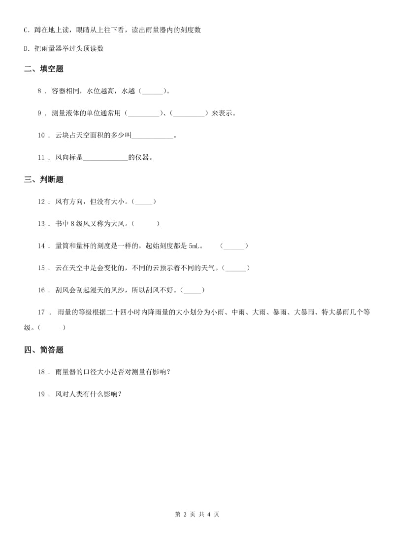 四川省科学2019-2020学年三年级上册3.4 测量降水量练习卷（II）卷_第2页