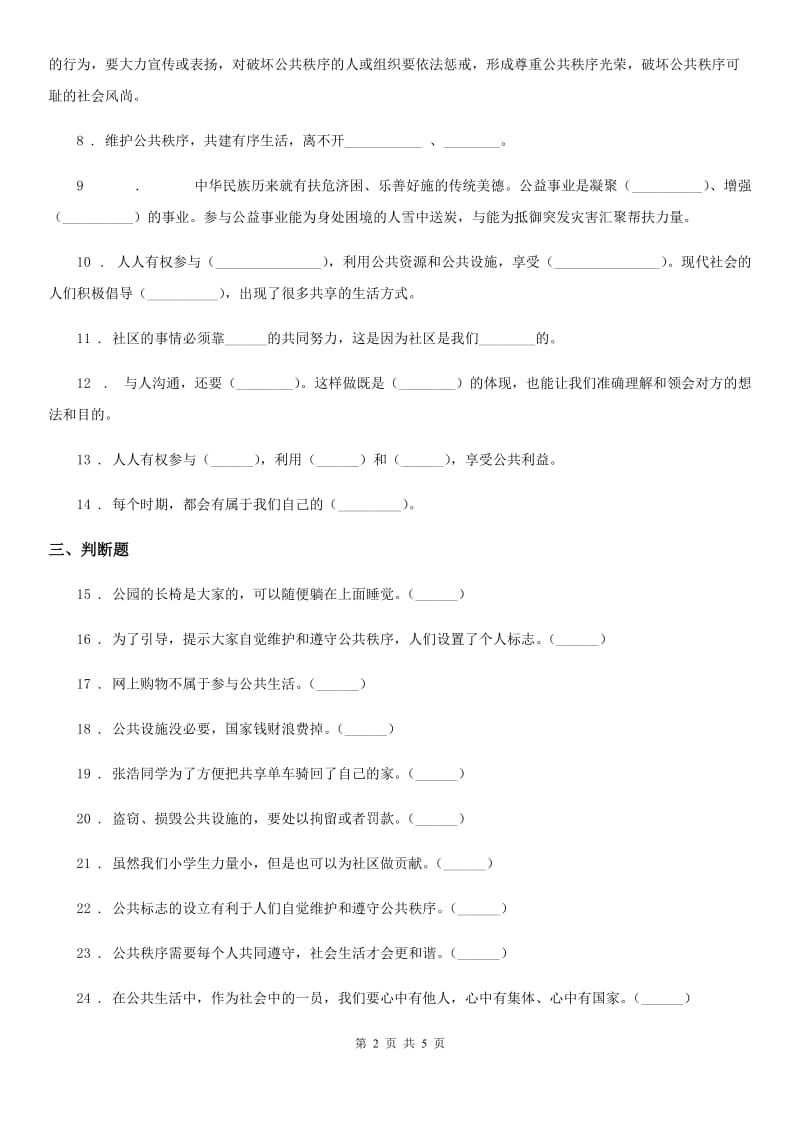 北京市五年级道德与法治下册第二单元 公共生活靠大家练习卷_第2页