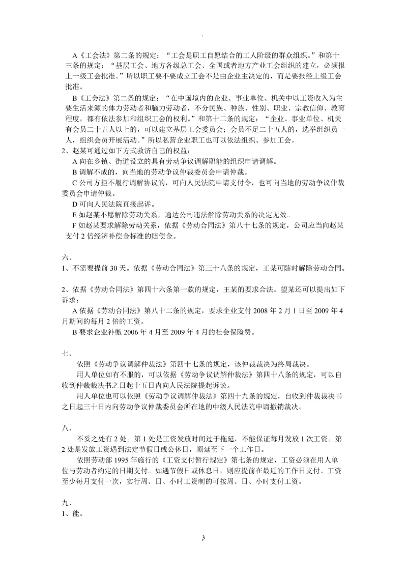 劳动关系协调员国家职业资格证书考试练习题答案_第3页