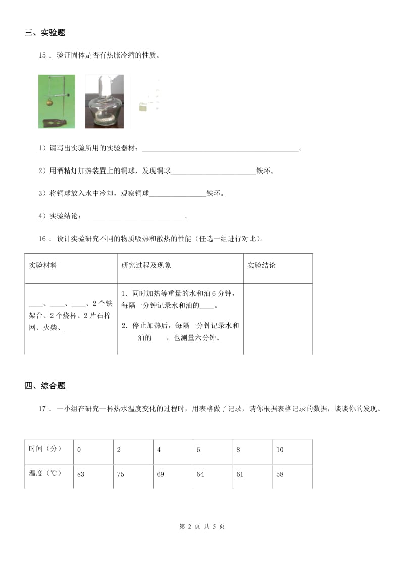 四川省科学2019-2020学年度四年级上册第二单元测试卷C卷_第2页