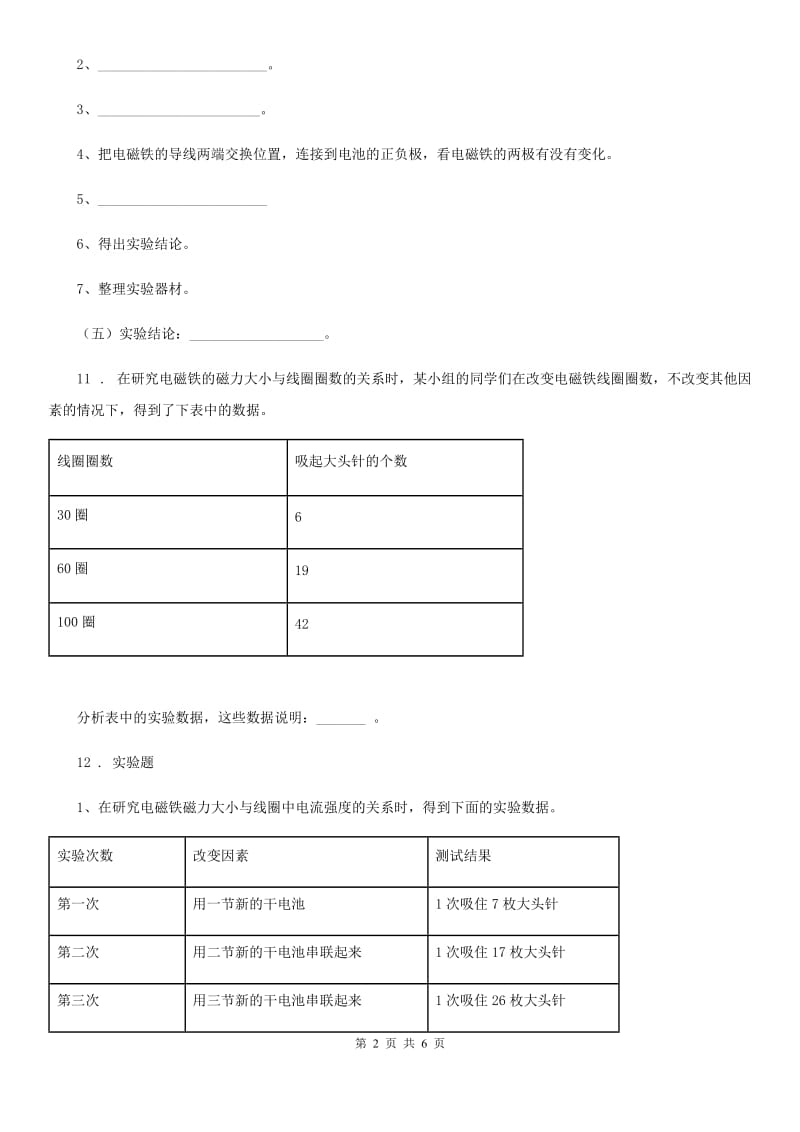 四川省科学2019-2020学年度五年级上册第三单元测试卷B卷_第2页