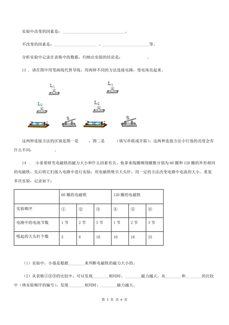 四川省科学2019-2020学年度五年级上册第三单元测试卷B卷_第3页