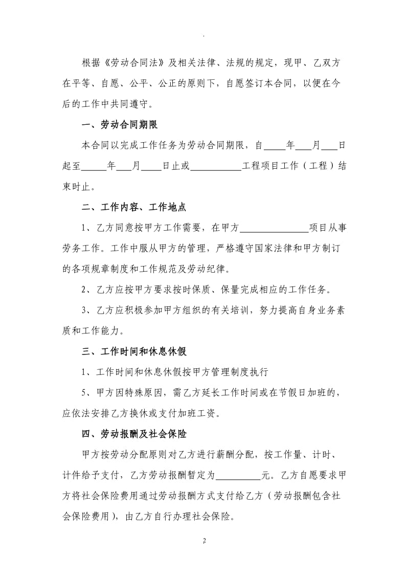 民工劳动合同_第2页