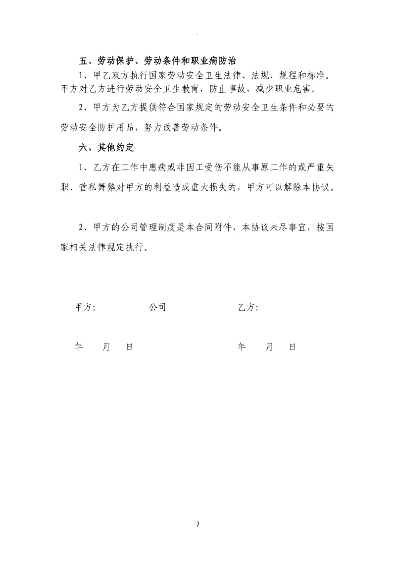 民工劳动合同_第3页