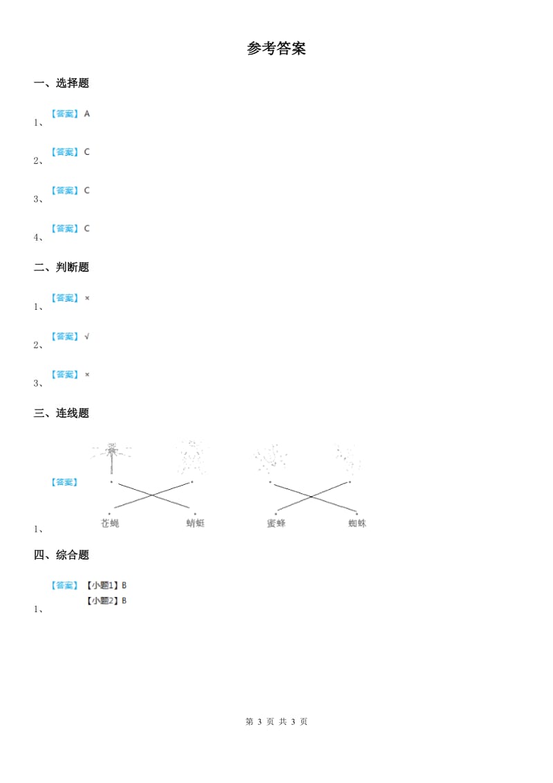 四川省科学2019-2020学年度一年级下册期末综合全练全测A卷（I）卷_第3页