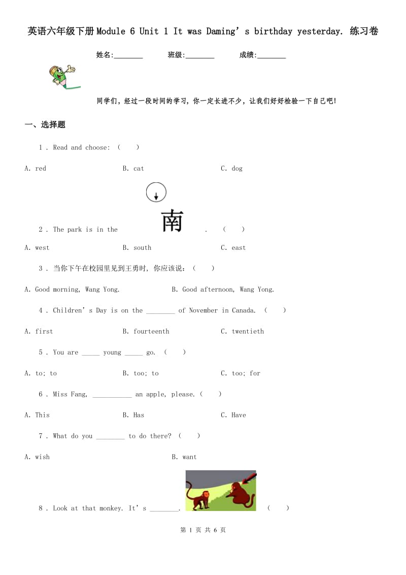 英语六年级下册Module 6 Unit 1 It was Daming’s birthday yesterday. 练习卷_第1页