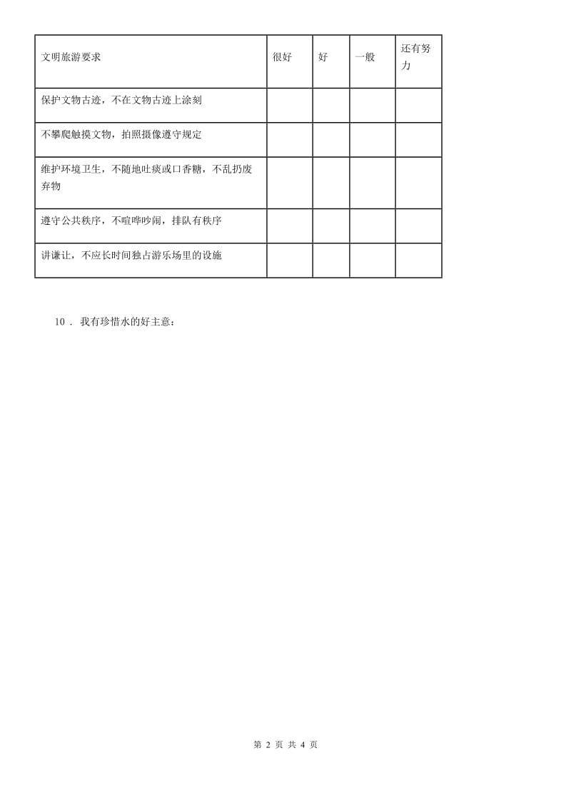 2020年二年级道德与法治下册9小水滴的诉说练习卷_第2页