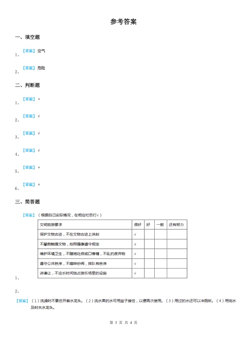 2020年二年级道德与法治下册9小水滴的诉说练习卷_第3页