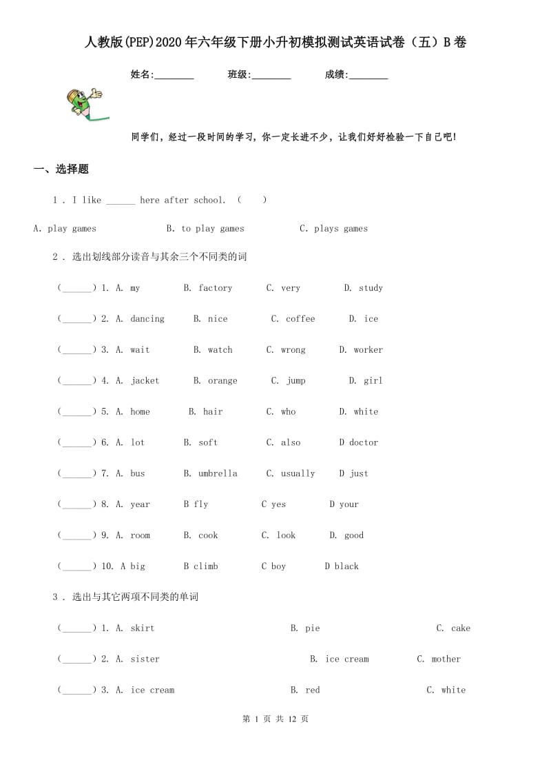 人教版(PEP)2020年六年级下册小升初模拟测试英语试卷（五）B卷_第1页