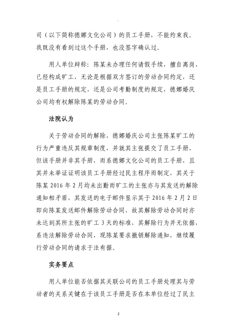 劳动争议案例：单位依关联公司的员工手册解除劳动合同被判违法_第2页