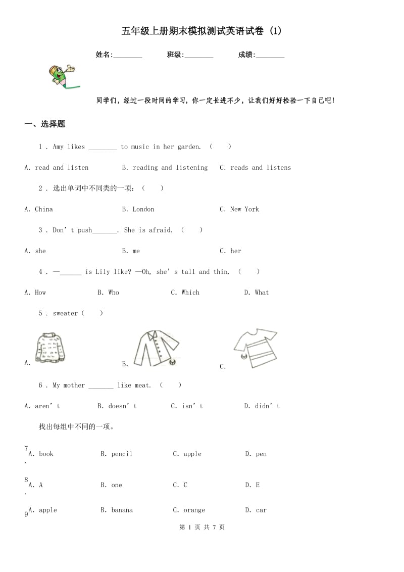 五年级上册期末模拟测试英语试卷 (1)_第1页