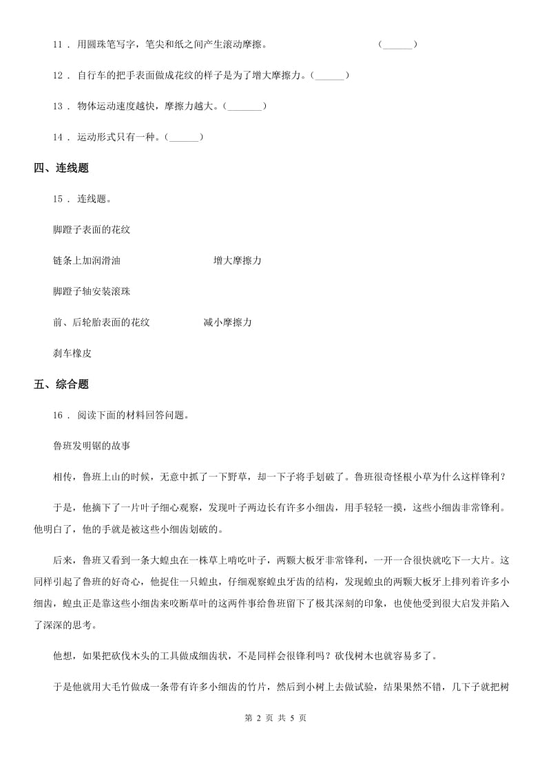 四川省科学2019-2020学年三年级下册1.4 物体在斜面上运动练习卷（II）卷_第2页