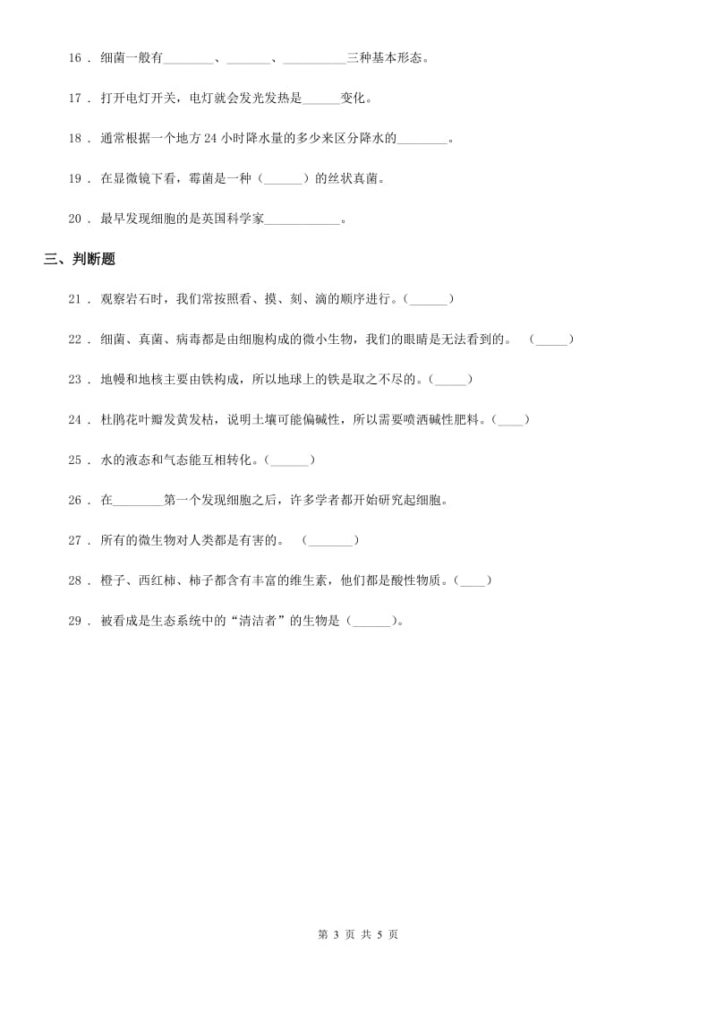 四川省2020版六年级上册期中测试科学试卷D卷_第3页