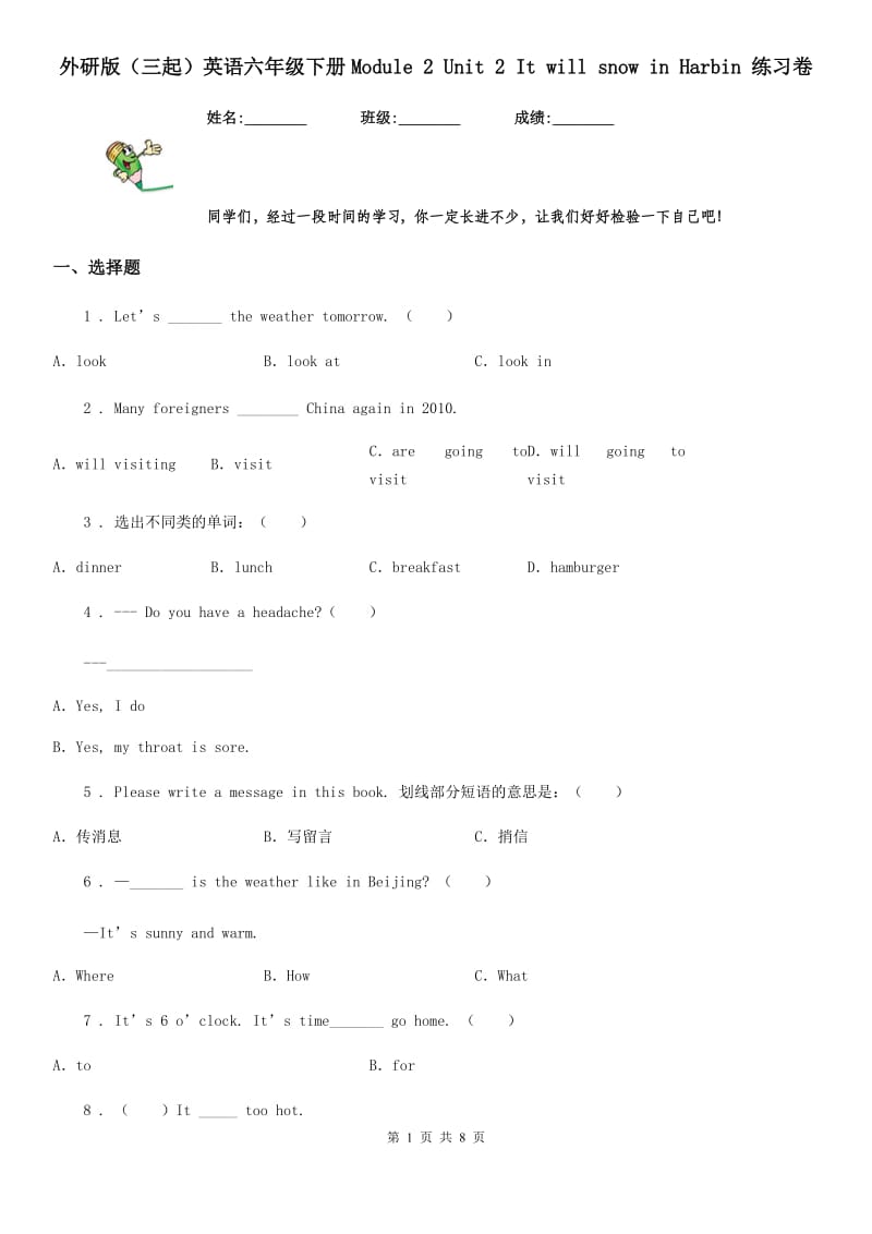 外研版（三起）英语六年级下册Module 2 Unit 2 It will snow in Harbin 练习卷_第1页