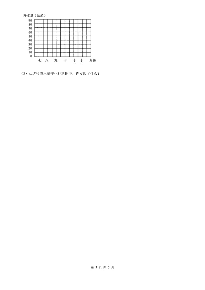 四川省科学2019-2020年三年级上册3.1 我们关心天气练习卷A卷_第3页