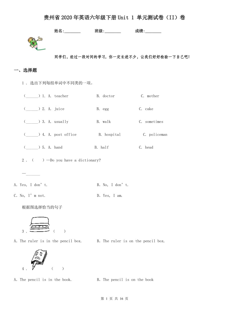 贵州省2020年英语六年级下册Unit 1 单元测试卷（II）卷_第1页