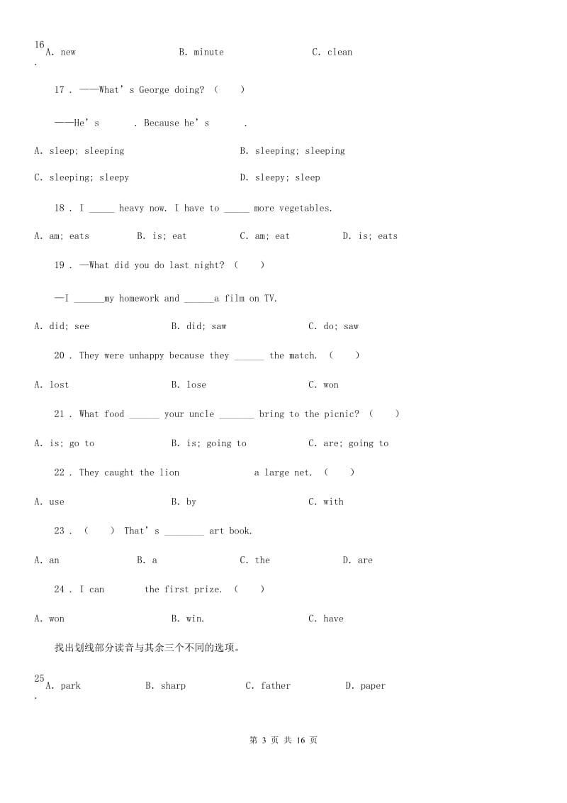 贵州省2020年英语六年级下册Unit 1 单元测试卷（II）卷_第3页