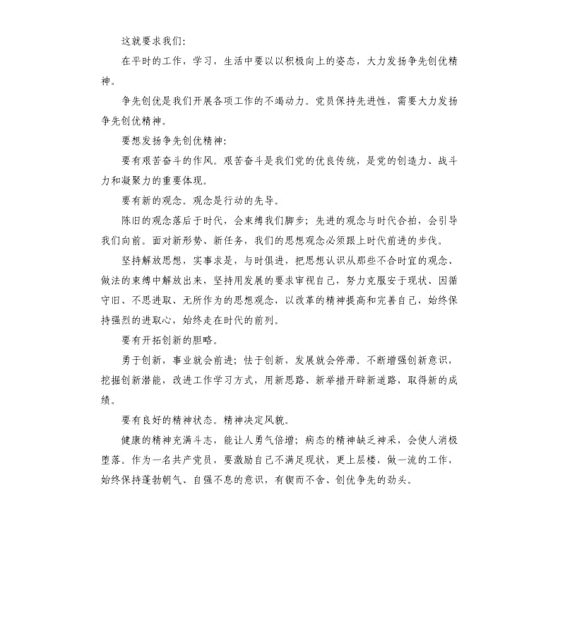 爱岗敬业教师演讲稿 .docx_第2页