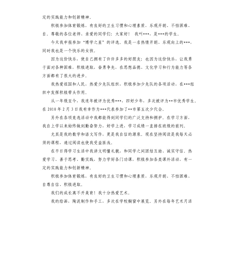 竞选美术的发言稿 .docx_第3页