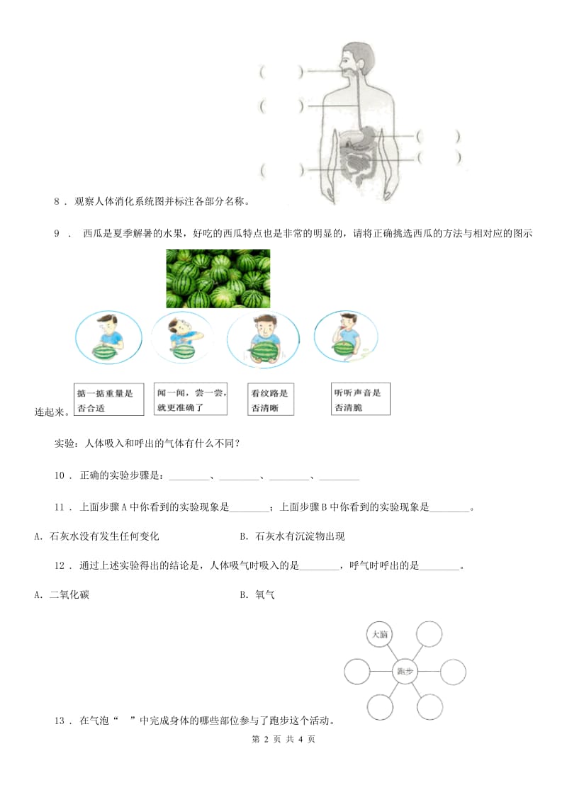 四川省科学2019-2020学年四年级上册4.1 身体的结构练习卷B卷_第2页