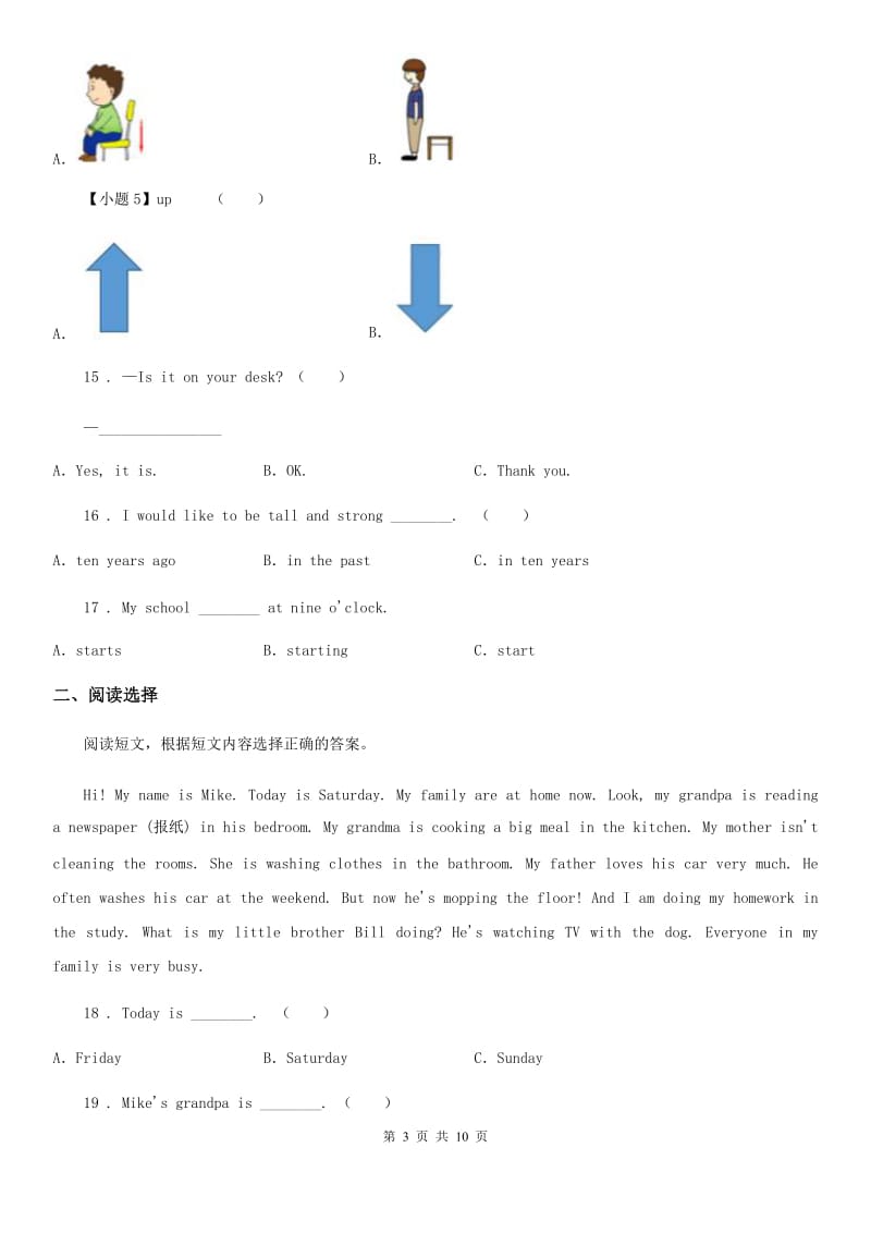 牛津上海版（三起）六年级下册小升初模拟测试英语试卷（五）_第3页