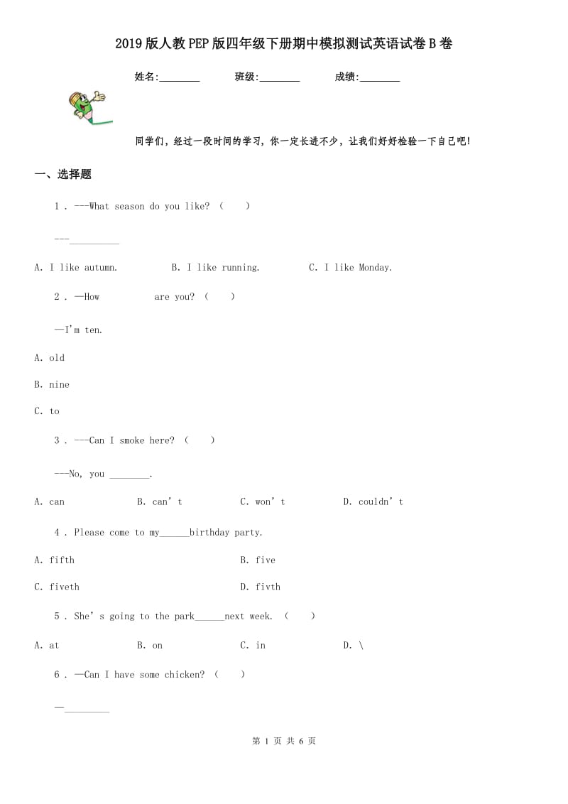 2019版人教PEP版四年级下册期中模拟测试英语试卷B卷（模拟）_第1页