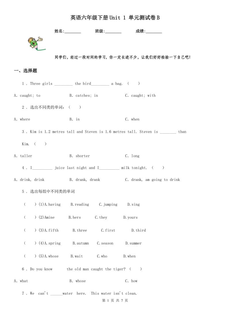 英语六年级下册Unit 1 单元测试卷B_第1页