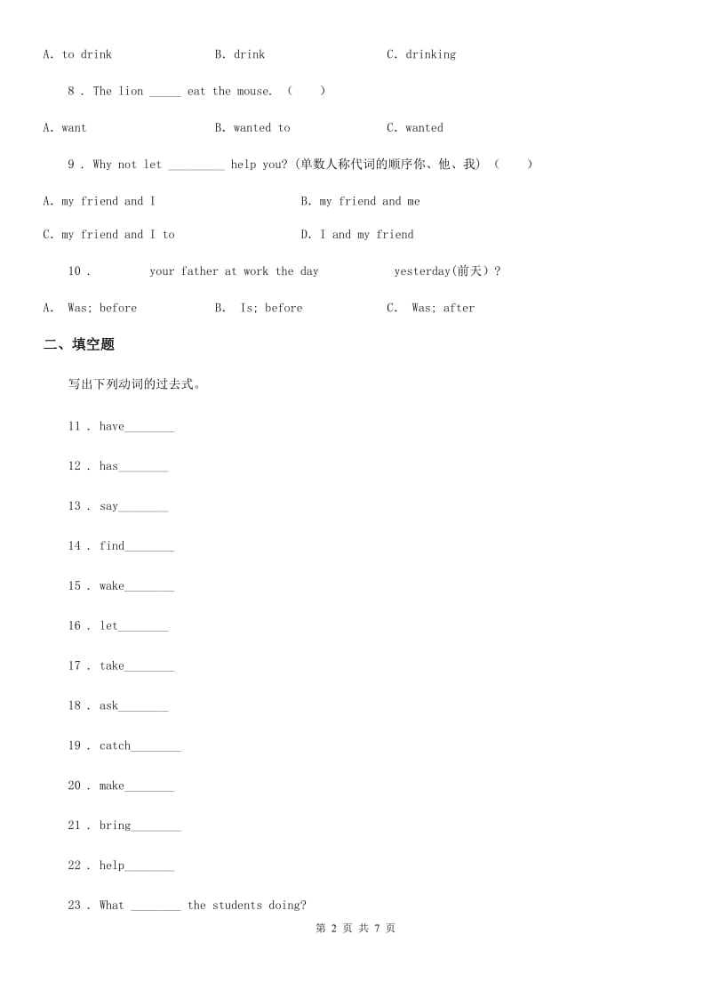 英语六年级下册Unit 1 单元测试卷B_第2页