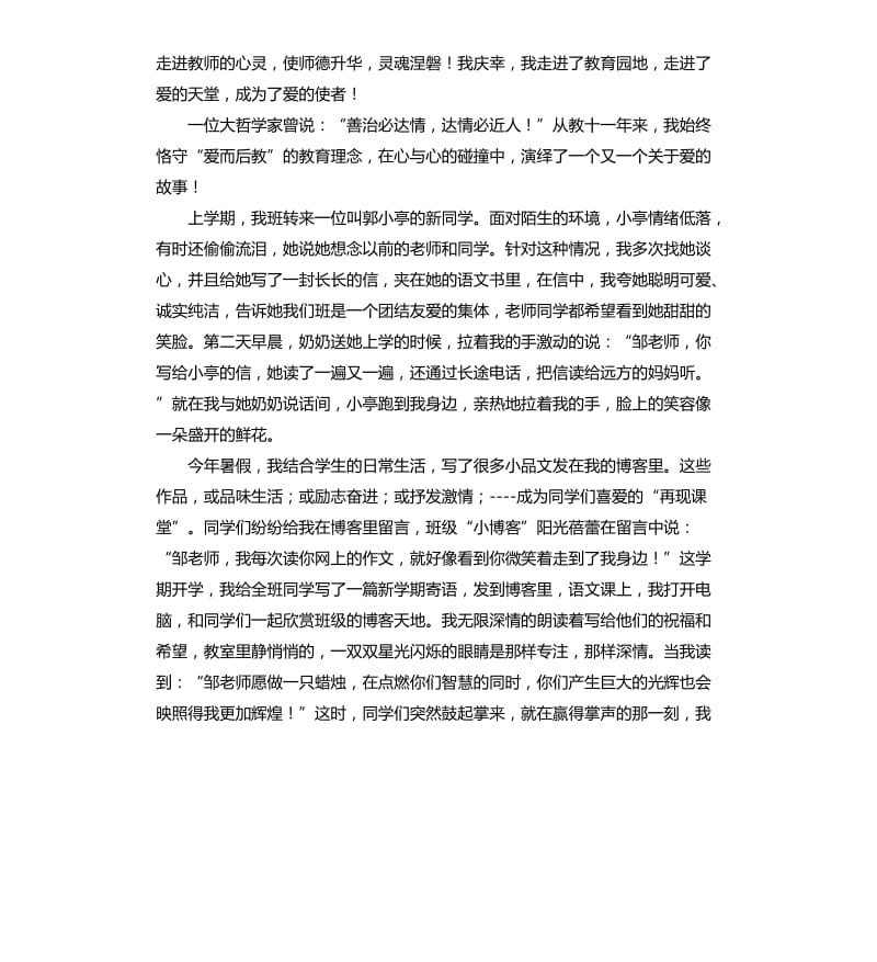 爱老师的演讲稿 .docx_第2页