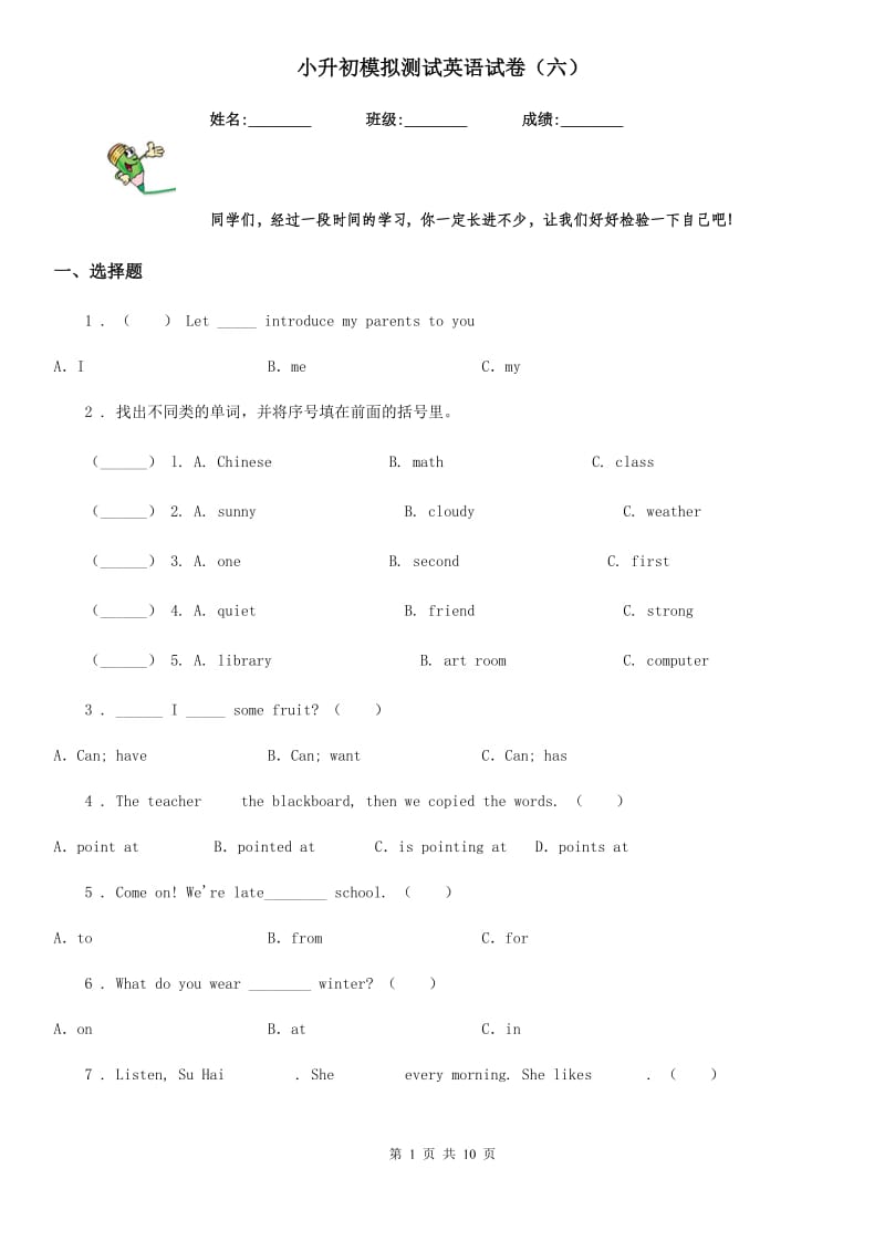 小升初模拟测试英语试卷（六）_第1页