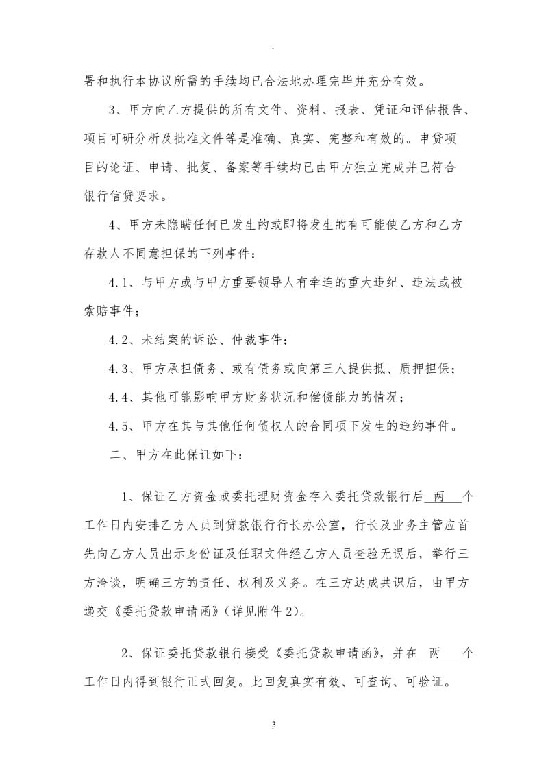 过桥资金托贷款融资服务协议书_第3页