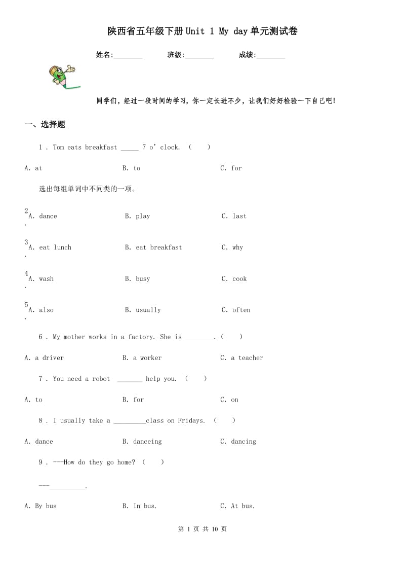 陕西省五年级英语下册Unit 1 My day单元测试卷_第1页