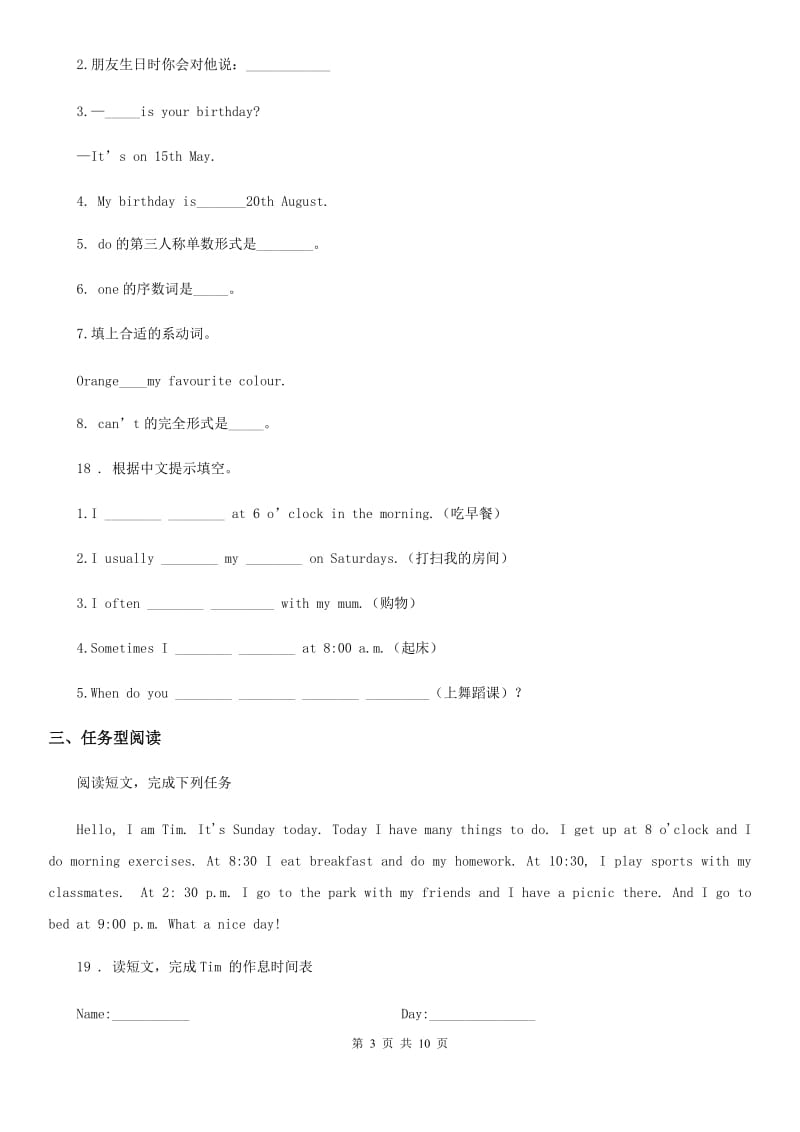 陕西省五年级英语下册Unit 1 My day单元测试卷_第3页