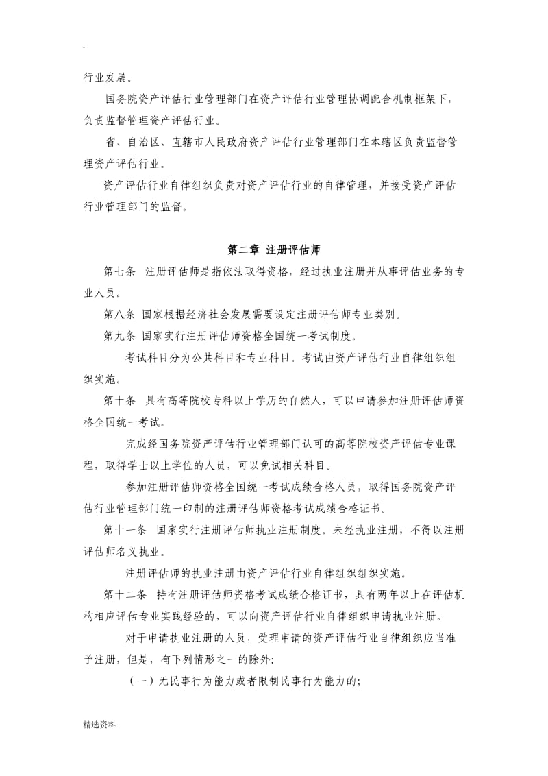 中华人民共和国资产评估法草案_第2页