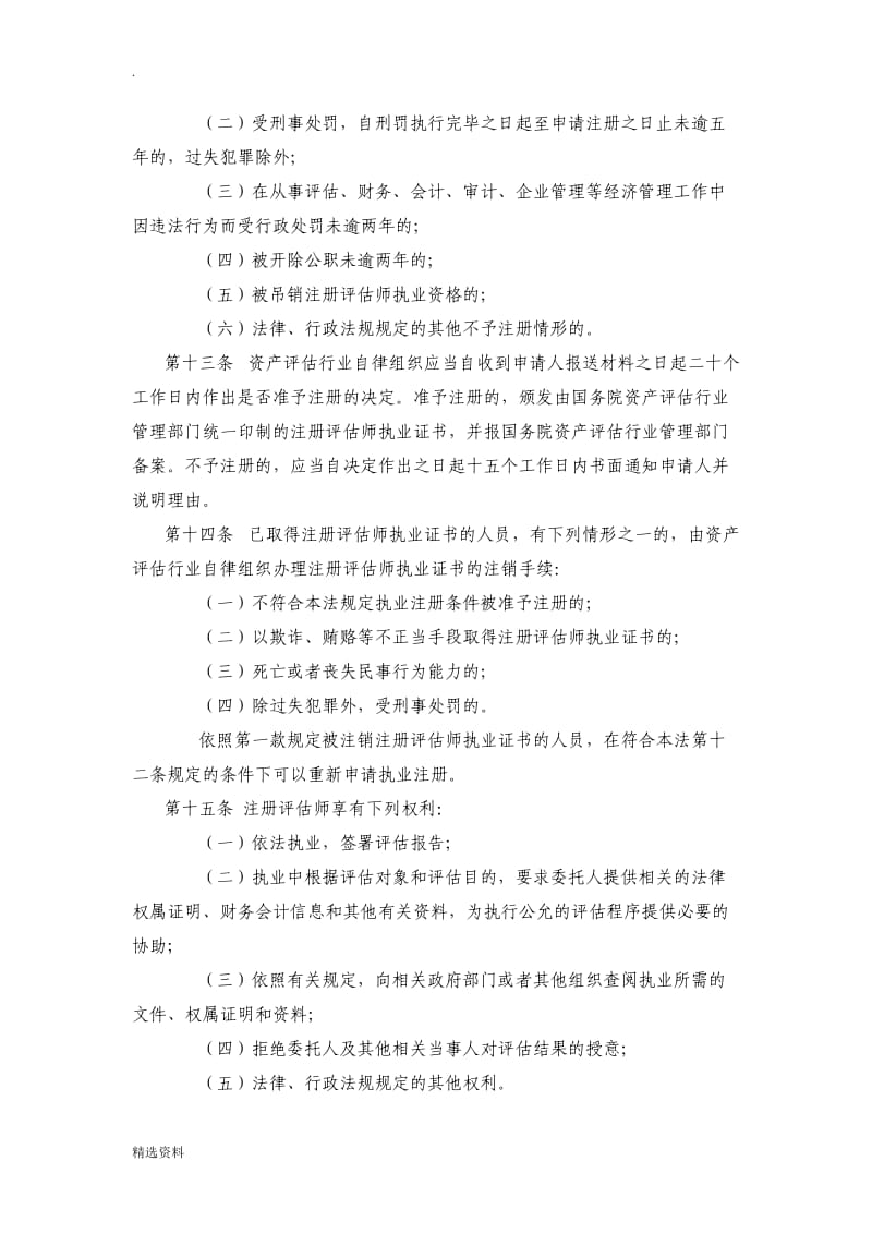 中华人民共和国资产评估法草案_第3页