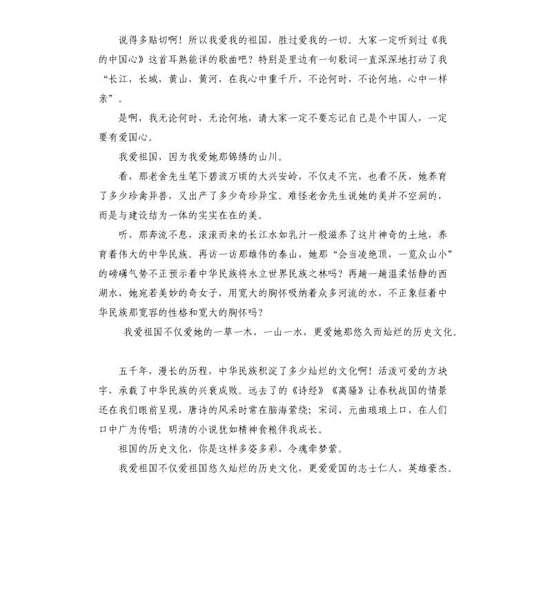 祖国在我心中演讲稿 .docx_第2页