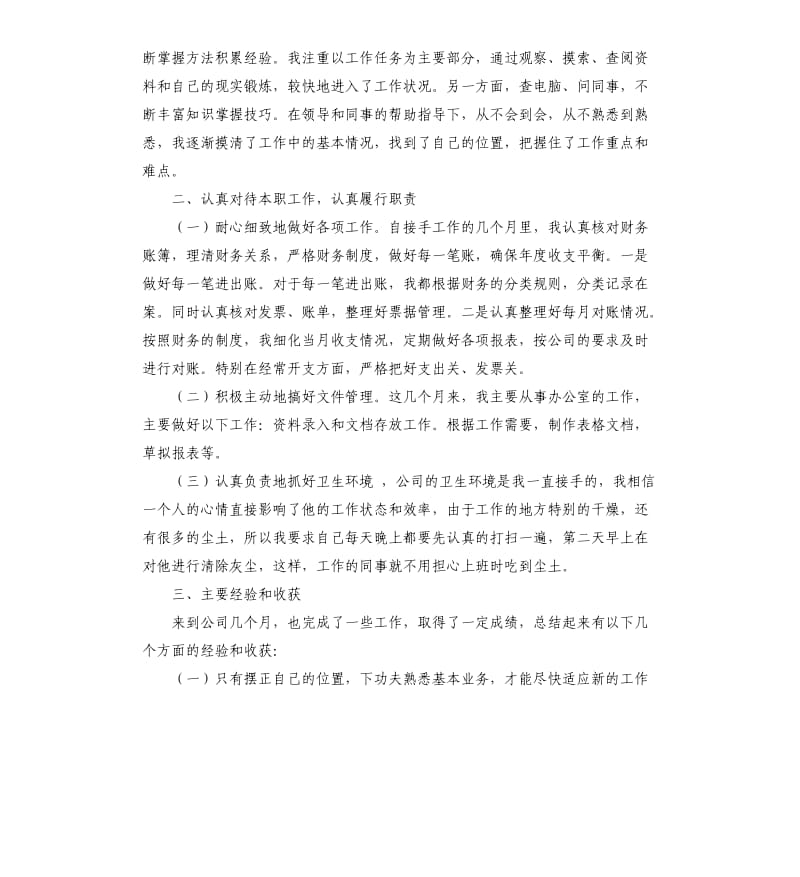 网吧管理总结 .docx_第3页