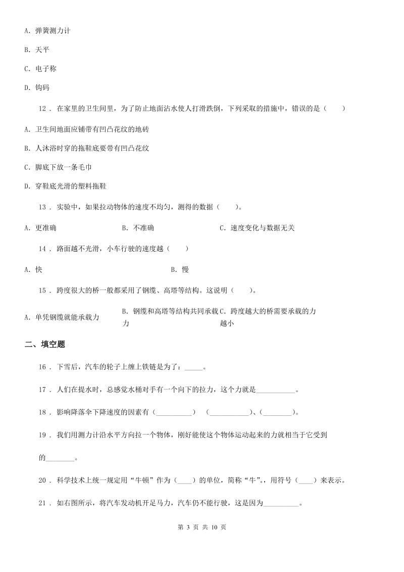 四川省科学2020版五年级上册第四单元综合能力检测B卷_第3页