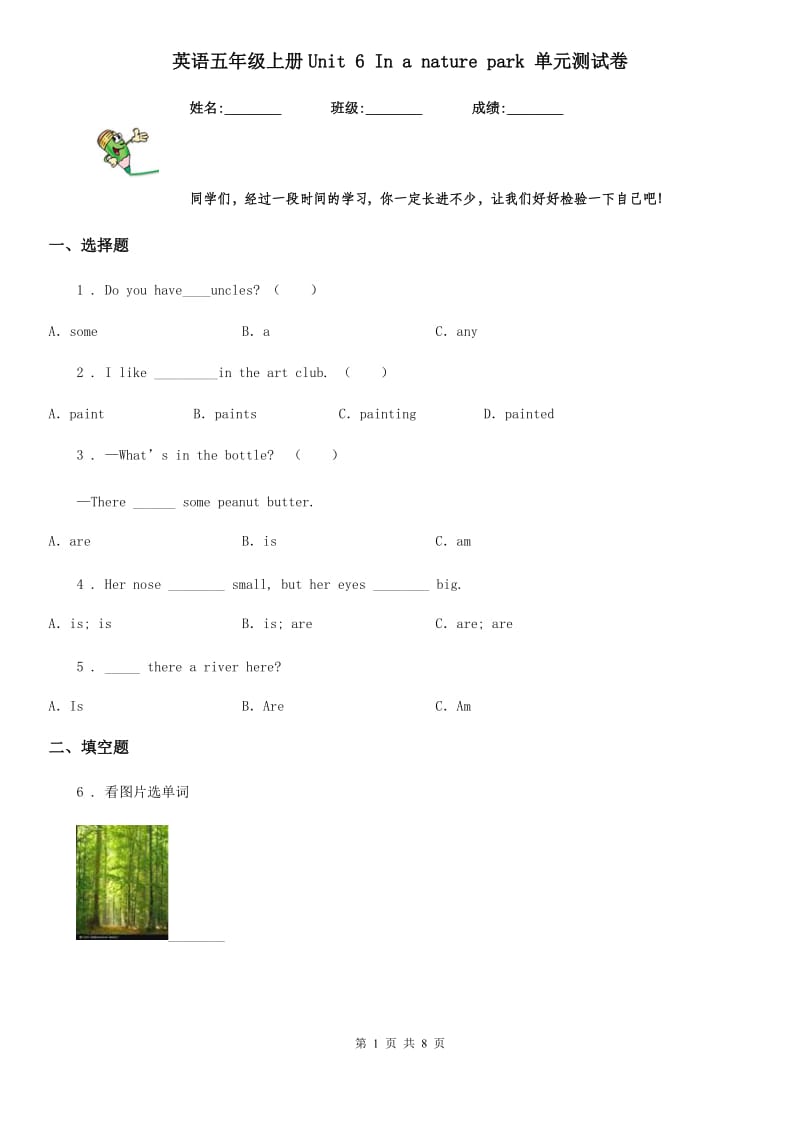 英语五年级上册Unit 6 In a nature park 单元测试卷_第1页