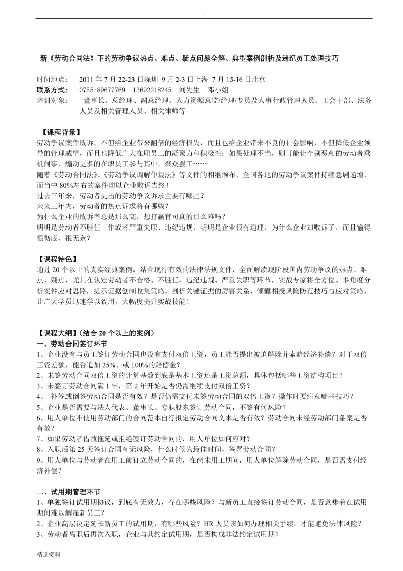 新《劳动合同法》下的劳动争议热点、难点、疑点问题全解、典型案例剖析及违纪员工处理技巧_第1页