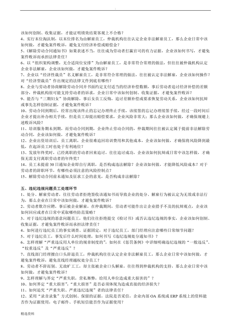 新《劳动合同法》下的劳动争议热点、难点、疑点问题全解、典型案例剖析及违纪员工处理技巧_第3页