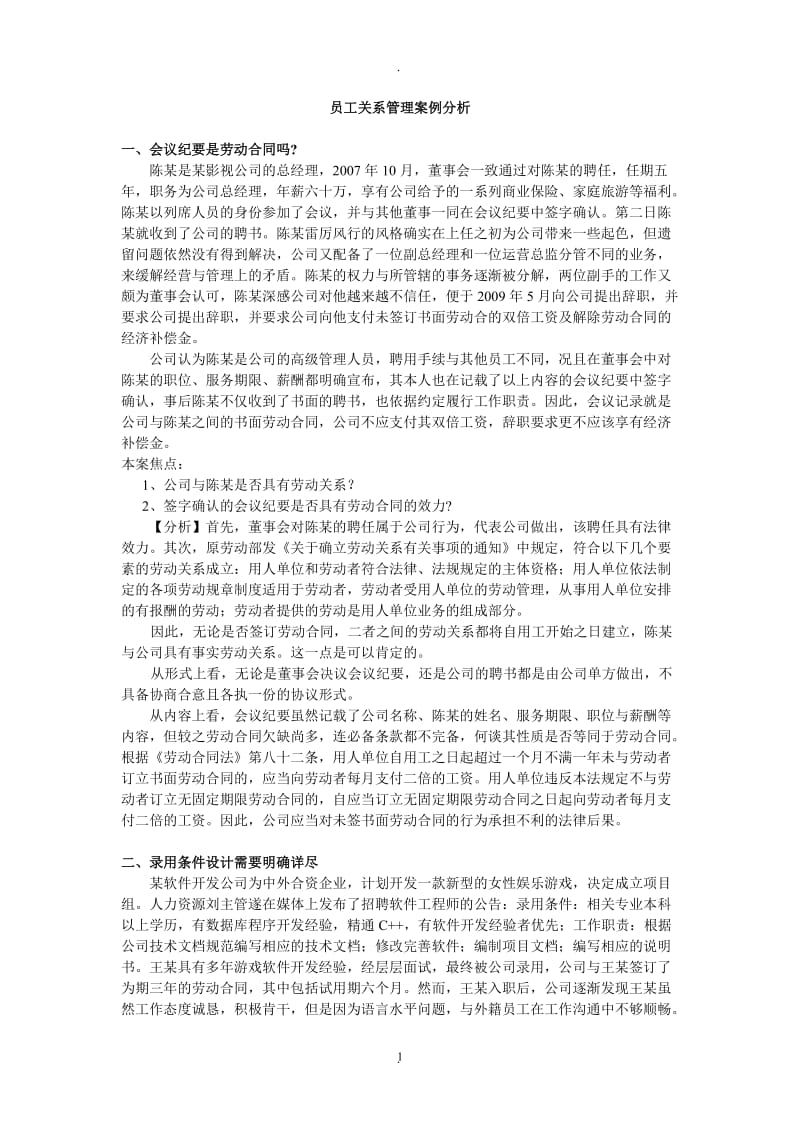 员工关系管理案例分析_第1页