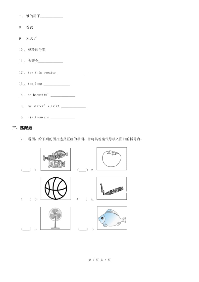 英语三年级下册Unit 4 Lesson 21 In the Resturant 练习卷_第2页