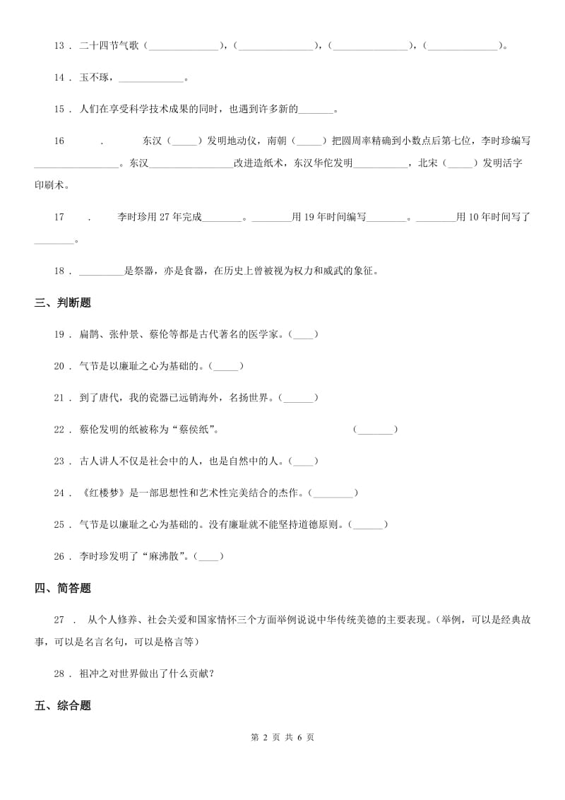 2020版五年级道德与法治上册9 古代科技 耀我中华练习卷A卷（模拟）_第2页