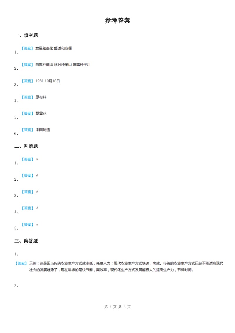 四川省2019-2020学年五年级上册月考品德试卷（II）卷_第2页