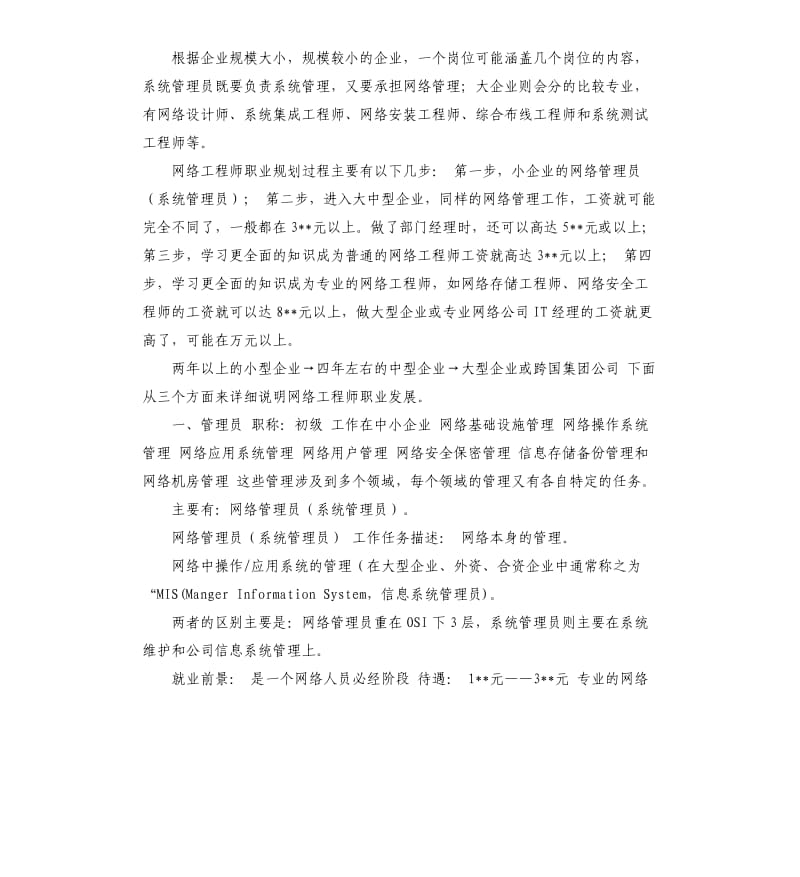 网络工程司自我评价 .docx_第2页